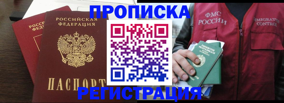 прописка законно в Трубчевске