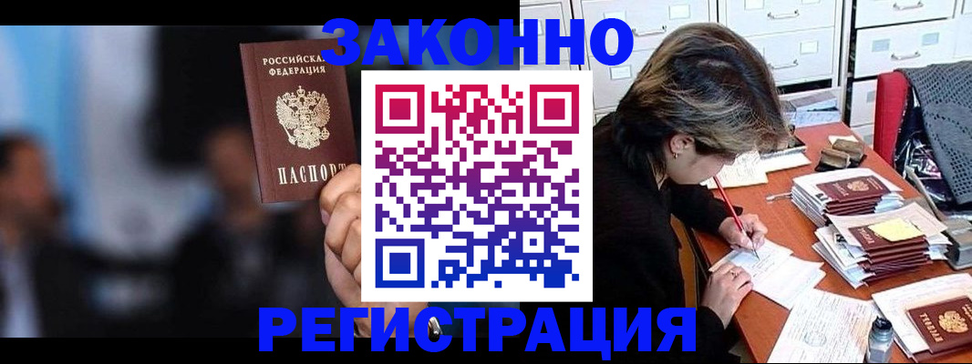 прописка иностранных граждан в Трубчевске