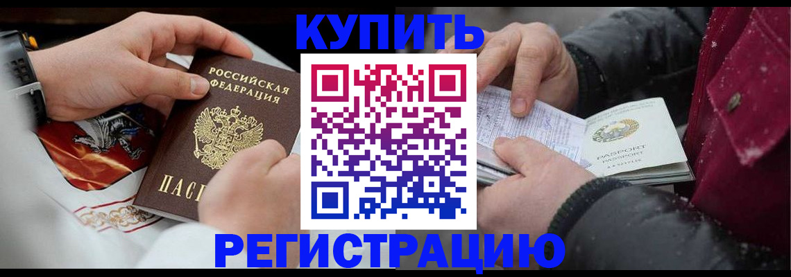 прописка штамп в Трубчевске