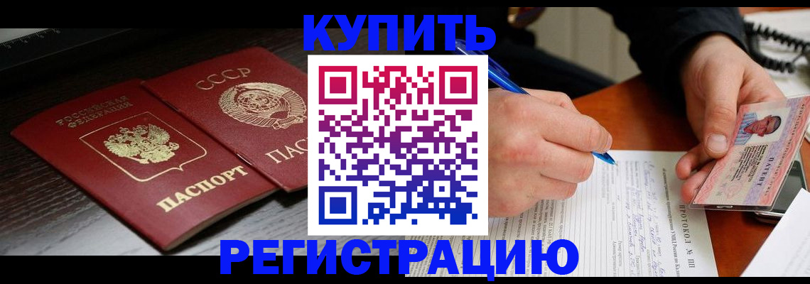временная регистрация недорого в Трубчевске