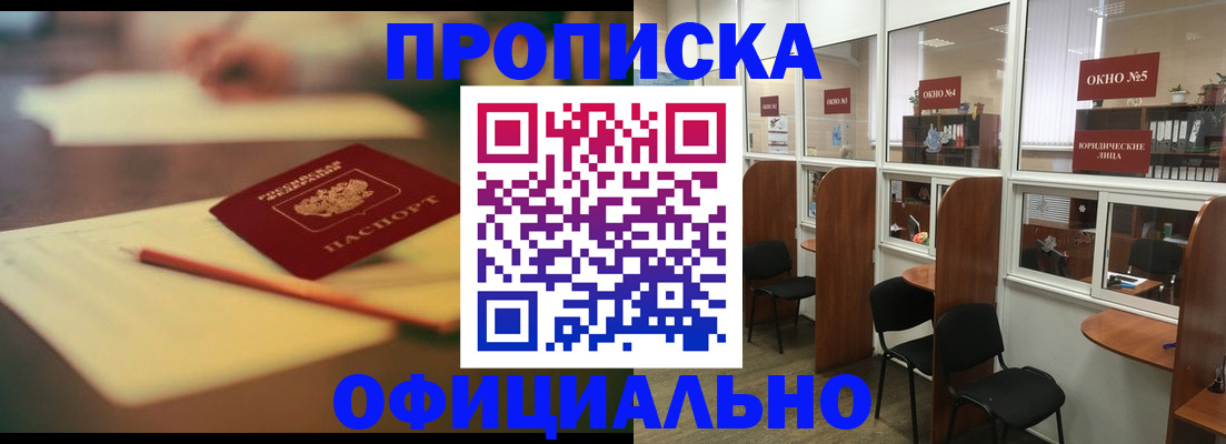 прописка 2025 в Трубчевске
