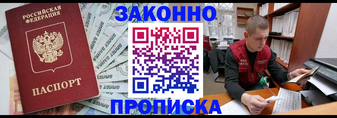 прописка в Трубчевске